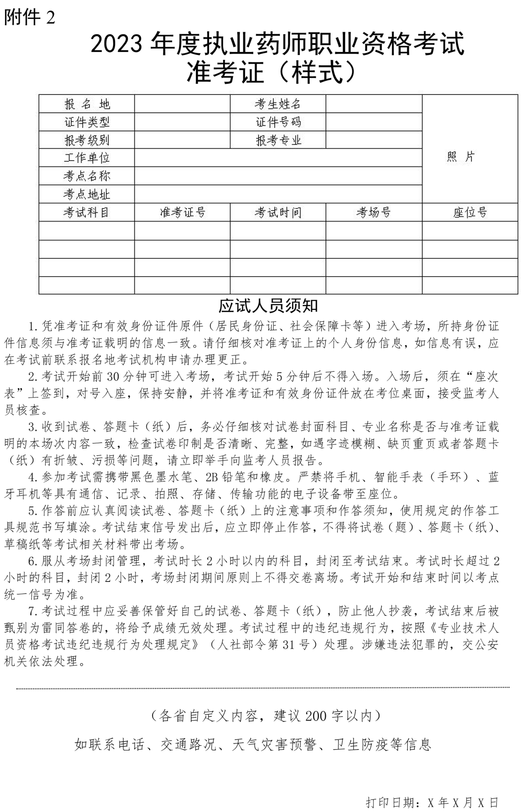 2023执业药师考试准考证打印时间已更新！(图2)