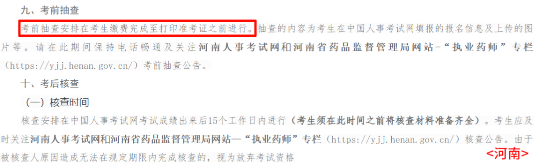 影响执业药师考试进考的几件事(图4)