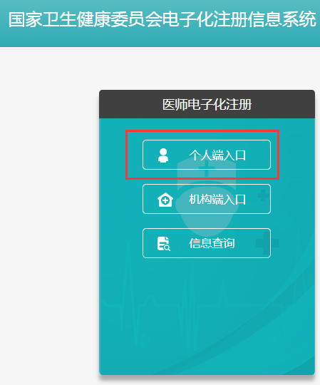 内蒙古2020年执业医师电子化注册入口（附操作流程及步骤）
